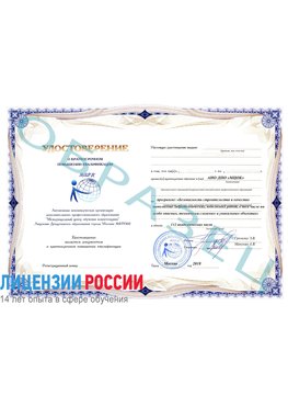 Образец удостоверение  Барнаул Повышение квалификации реставраторов